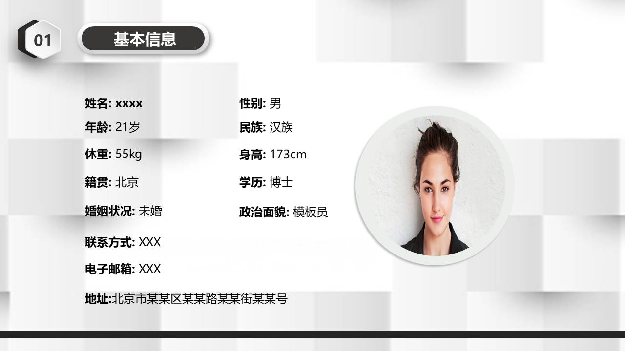个人简历 (9).pptx